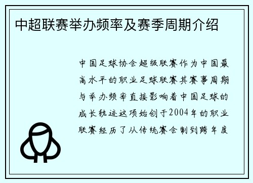 中超联赛举办频率及赛季周期介绍