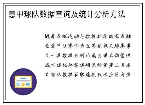 意甲球队数据查询及统计分析方法