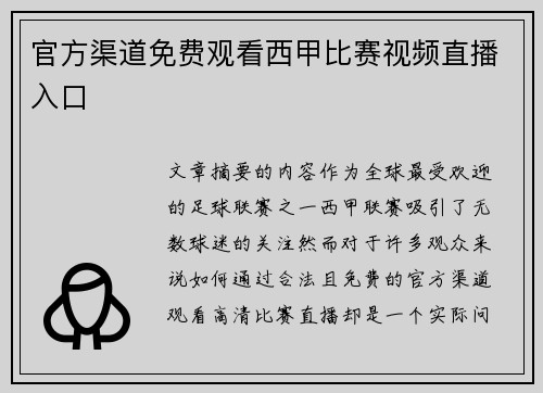 官方渠道免费观看西甲比赛视频直播入口
