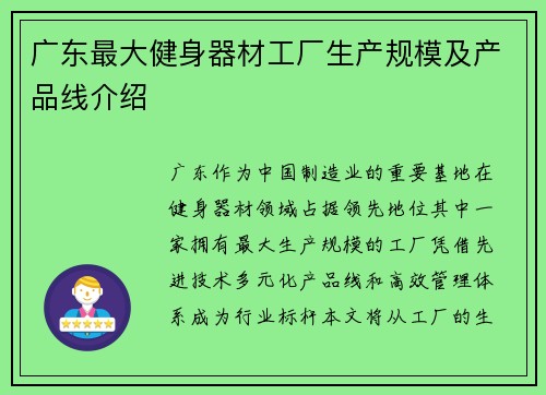广东最大健身器材工厂生产规模及产品线介绍